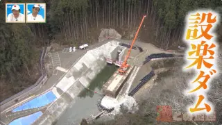 愛知「設楽ダム」の建設で新たに造られる道　2034年開通予定の「新設楽大橋」とは