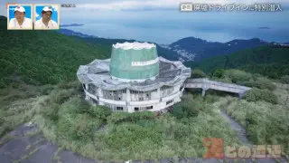 廃墟「玄岳ドライブイン」に特別潜入！静岡県の絶景ロード「伊豆スカイライン」の歴史と魅力に迫る