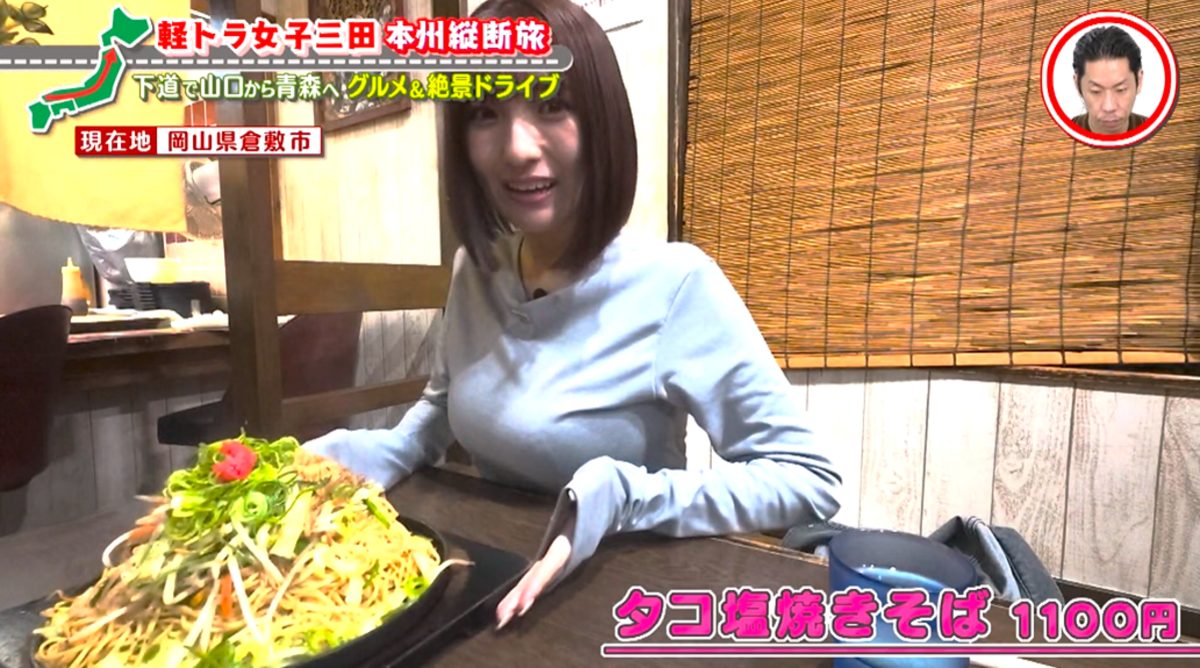 名物「タコ塩焼きそば」に「タコがブリンブリン!」瀬戸大橋の絶景も満喫 グラビアアイドル・三田悠貴の軽トラ本州縦断の旅