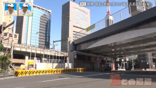 遊歩道へと生まれ変わる「東京高速道路（KK線）」　新橋・銀座の発展を支えてきた歴史の歩み