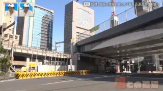 遊歩道へと生まれ変わる「東京高速道路（KK線）」　新橋・銀座の発展を支えてきた歴史の歩み