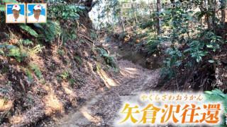 東京・赤坂見附の名前の由来に驚き！？東京と静岡を結ぶ古道「矢倉沢往還」から歴史を紐解く旅