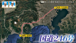 都心の大動脈「国道246号」のルーツ　江戸を支えた古道「矢倉沢往還」とは