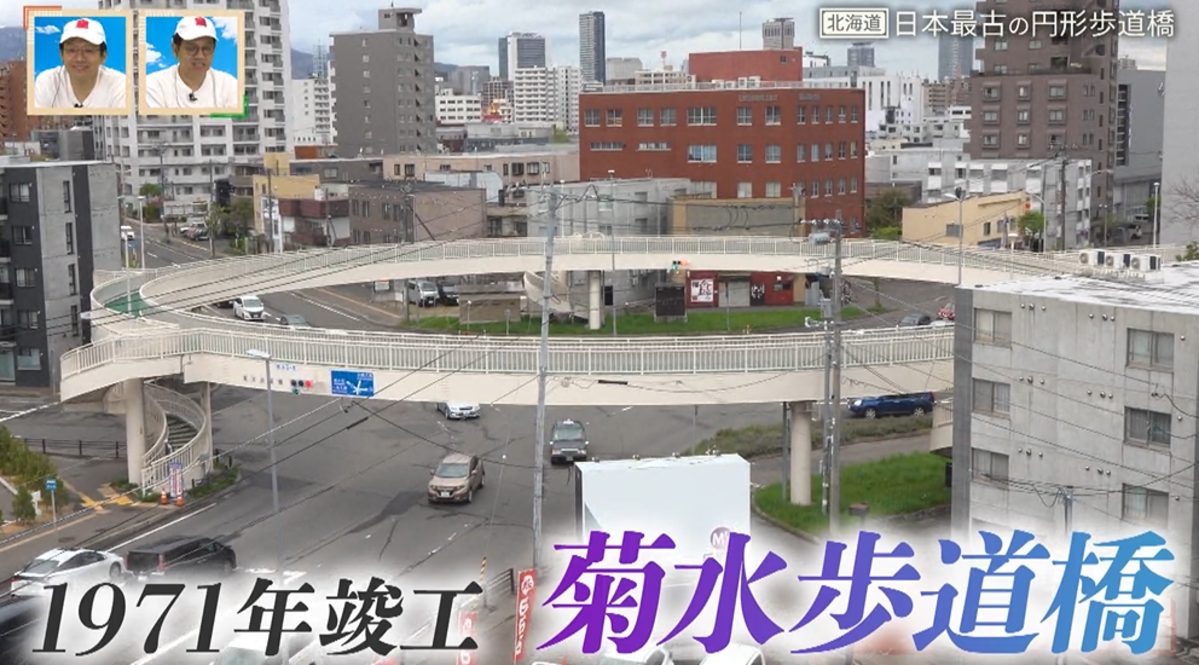 日本最古の円形歩道橋!?北海道札幌市にある「菊水歩道橋」 交差点が複雑化したワケとは