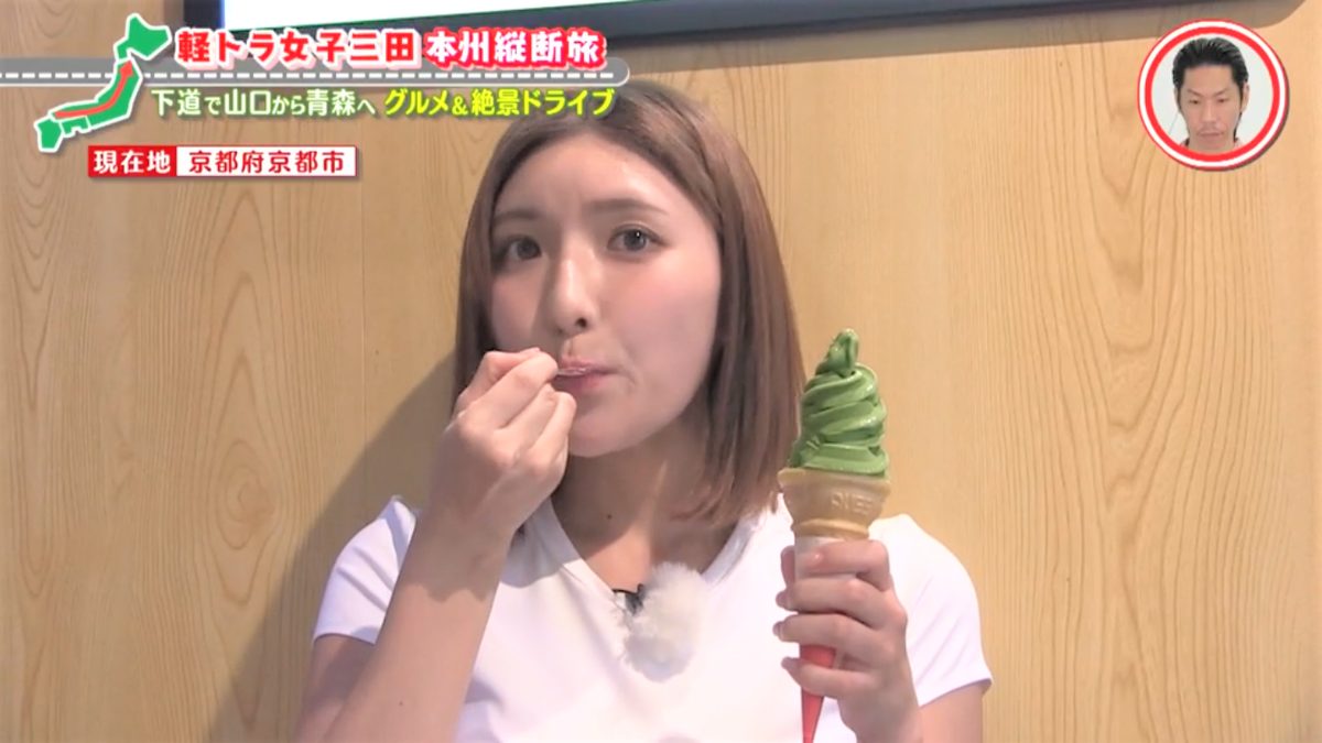 京都の産寧坂をぶらり!抹茶ソフトに「美味しかったでやんす」 グラビアアイドル・三田悠貴の軽トラ本州縦断の旅
