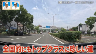 わずか“4km”の国道！?短すぎる理由とは…意外に知られていない名古屋の珍しい道を巡る