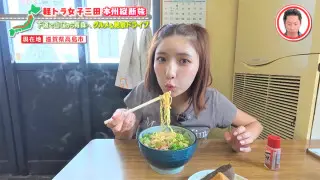 意外な組み合わせに「おいしい～！」滋賀のご当地グルメ「とん汁ラーメン」 をペロリ！グラビアアイドル・三田悠貴の軽トラ本州縦断の旅