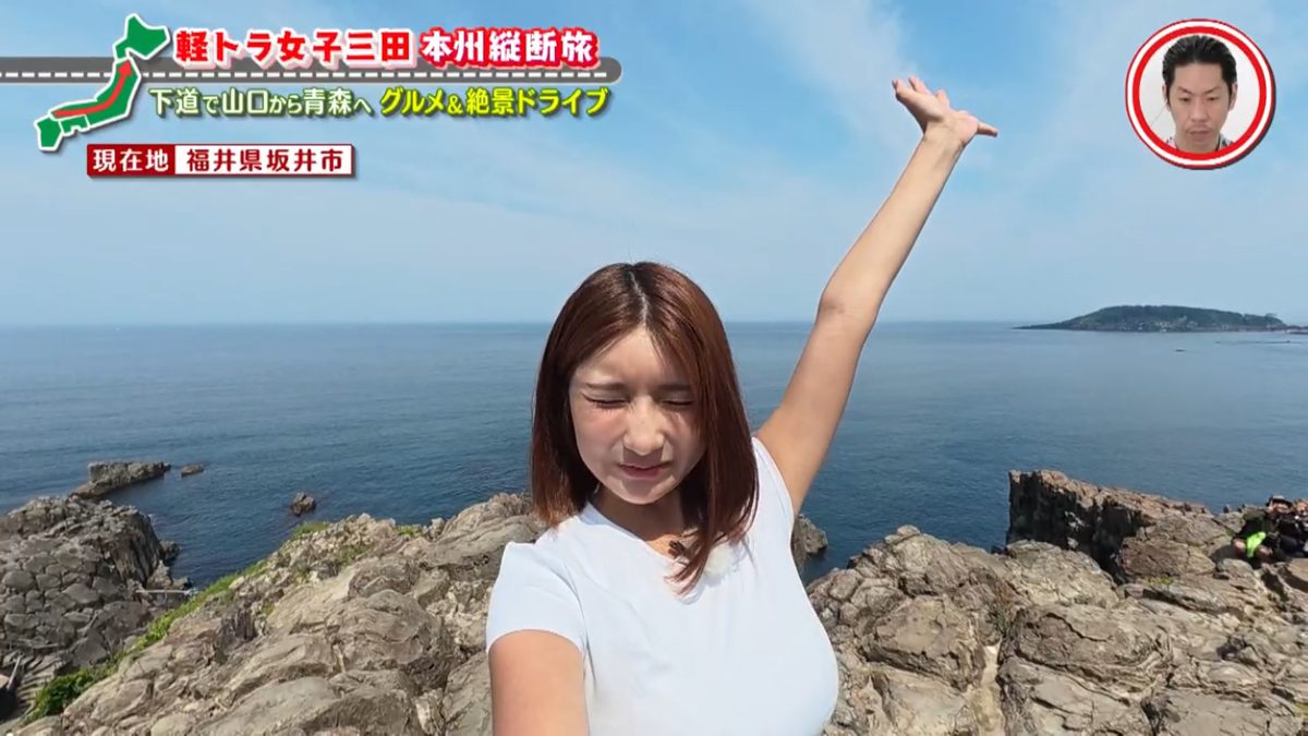 福井県の「東尋坊」に「怖すぎる…!」ご当地グルメ「ボルガライス」も堪能 グラビアアイドル・三田悠貴の軽トラ本州縦断の旅