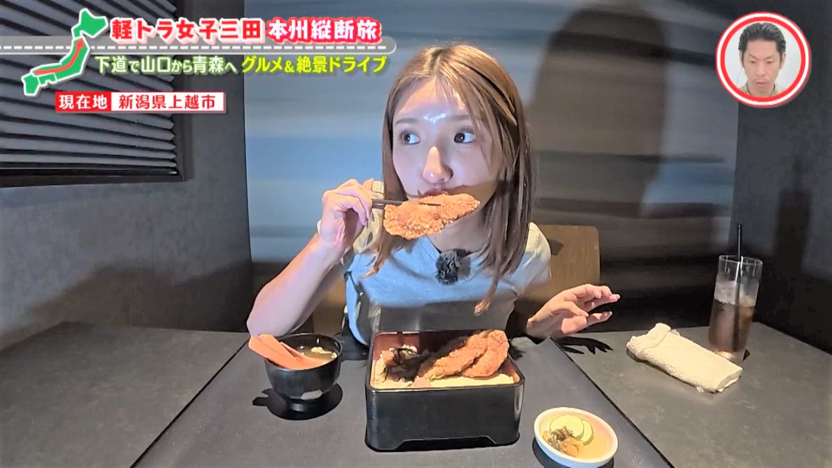 新潟で「たれかつ重」を爆食い!グラビアアイドル・三田悠貴の軽トラ本州縦断の旅