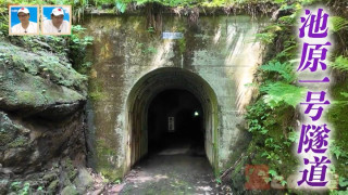 「どうしても愛車のソニカで通りたい」富山県にある車幅“1.48m制限”の隧道に道マニアが挑戦!