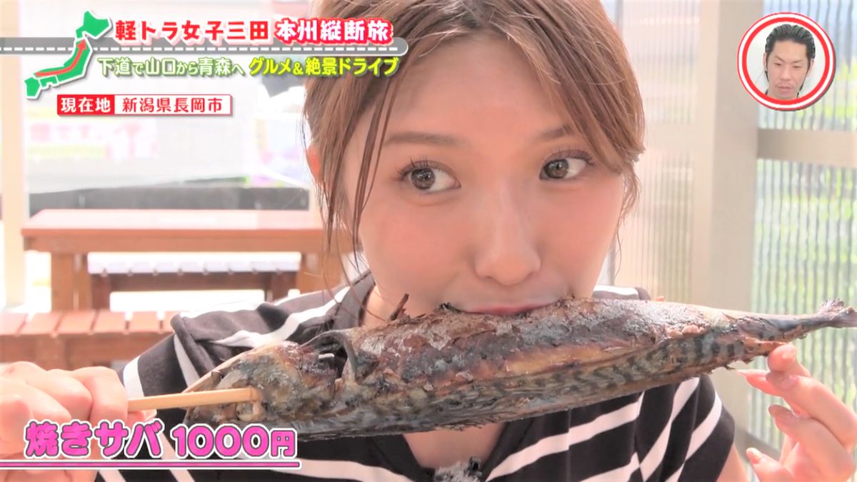 新潟の“魚のアメ横”でサバの串焼きを爆食い!グラビアアイドル・三田悠貴の軽トラ本州縦断の旅