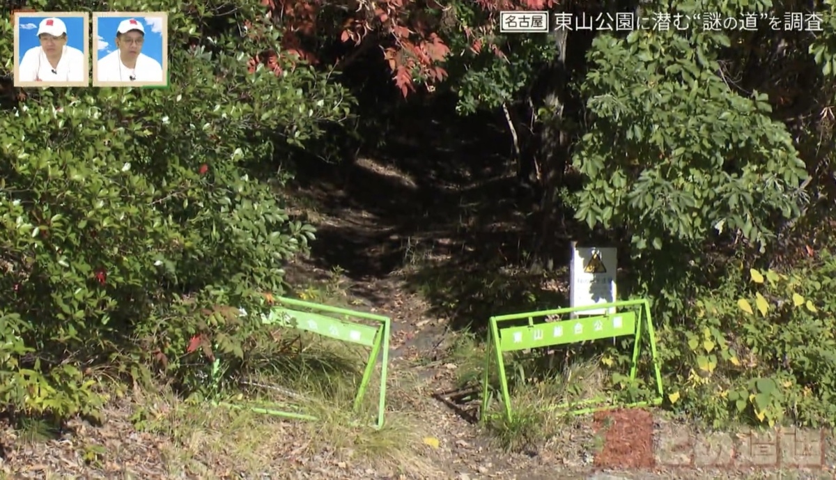 かつては東山動植物園に繋がっていた！？愛知の東山公園に潜む“謎の道”を大調査