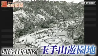 観覧車はどこにあった？大阪「玉手山遊園地」の痕跡を徹底調査！開園当時からあった音楽堂も発見
