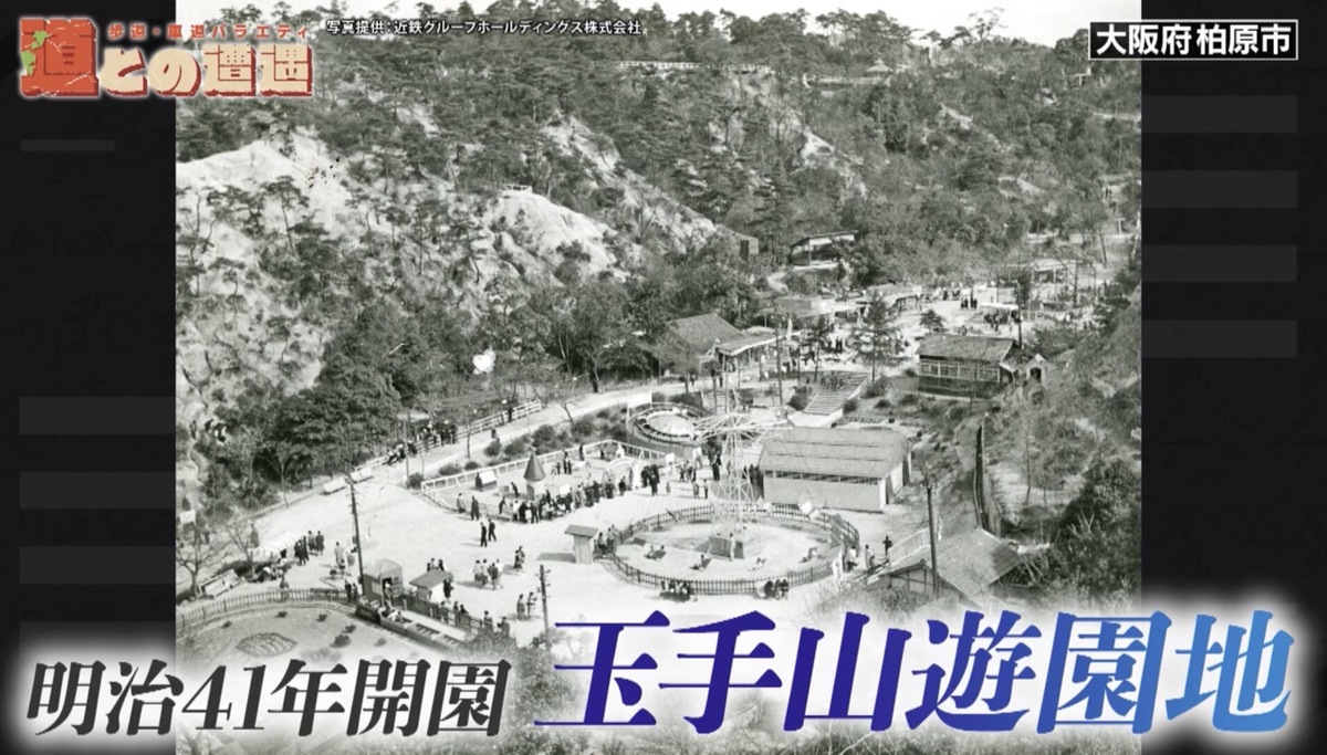 観覧車はどこにあった？大阪「玉手山遊園地」の痕跡を徹底調査！開園当時からあった音楽堂も発見