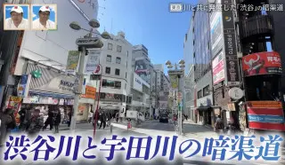 渋谷の産業を支えた「渋谷川」と「宇田川」“春の小川”のモデルになった川も…東京・渋谷の暗渠道を巡る旅