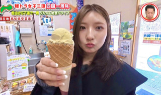 「めちゃめちゃ香ばしい」初めての「焼きナスのアイス」に大興奮！グラビアアイドル・三田悠貴の軽トラ四国一周の旅