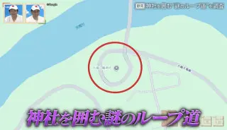 なぜ神社を囲むように造られた？静岡県にある“謎のループ道”を調査！