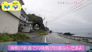 思い出の地「佐渡島」へ!“廃道”に人生を捧げる道マニア・石井あつこの佐渡島一周ドライブ旅