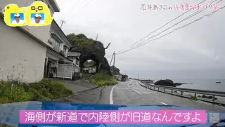 思い出の地「佐渡島」へ！“廃道”に人生を捧げる道マニア・石井あつこの佐渡島一周ドライブ旅