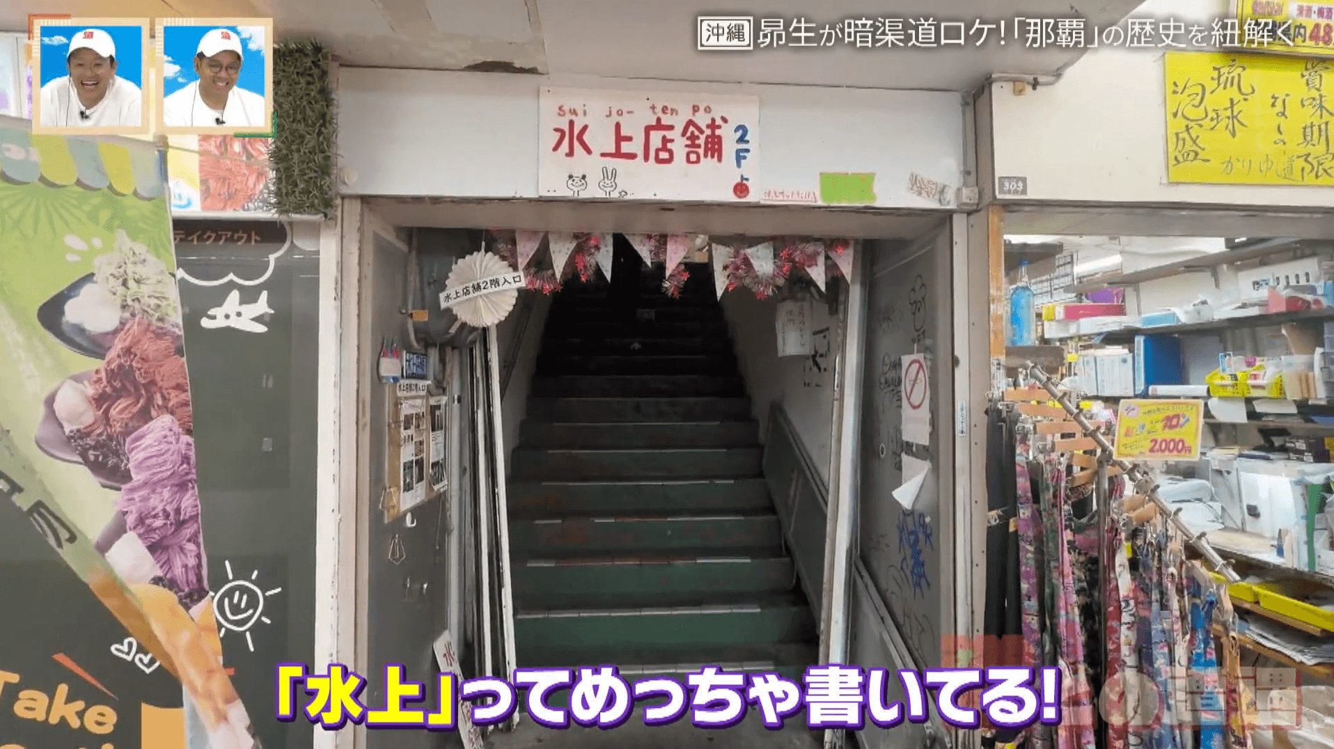 ガーブ川の上に建つ水上店舗　川の暗渠化で戦後の闇市から商店街に発展した那覇中心部の歴史とは