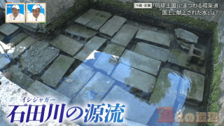 琉球王国にまつわる井泉　那覇市街地を流れる「イシジャガー」の暗渠道とは