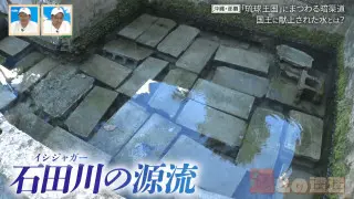 琉球王国にまつわる井泉　那覇市街地を流れる「イシジャガー」の暗渠道とは