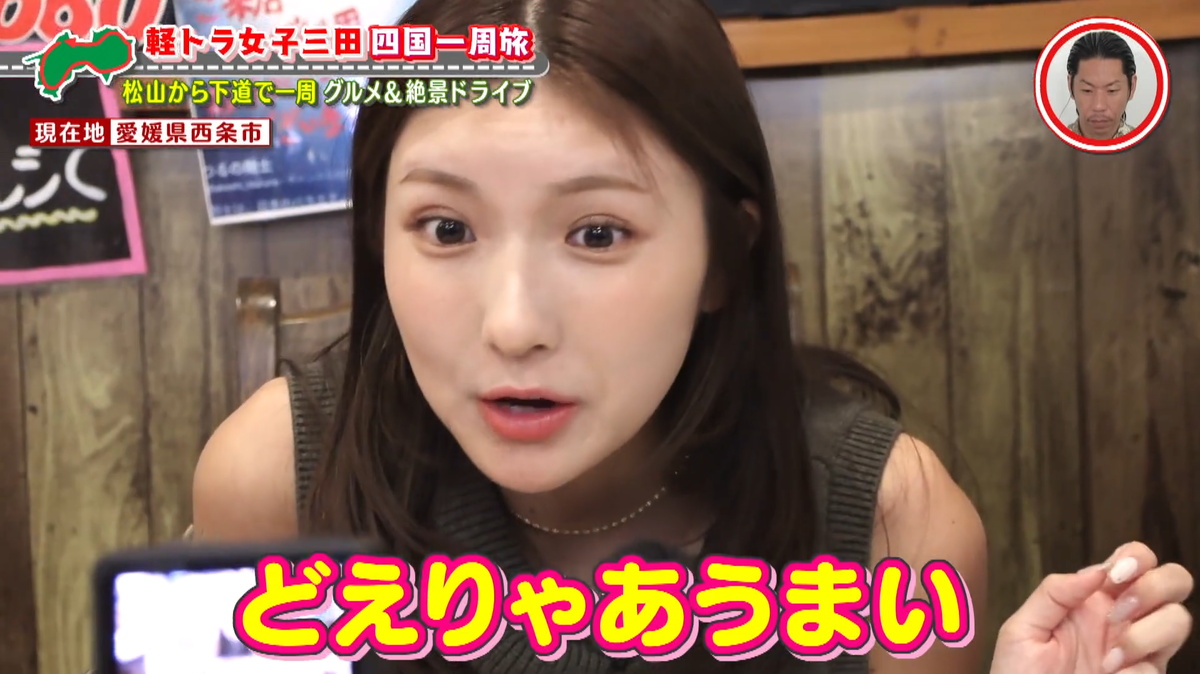 「どえりゃあうまい!」西条市の鉄板ナポリタンに舌鼓!グラビアアイドル・三田悠貴の軽トラ四国一周の旅