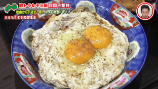 「この見た目、初めてすぎる!」背徳感たっぷりの「焼豚玉子飯」に大満足!グラビアアイドル・三田悠貴の軽トラ四国一周の旅