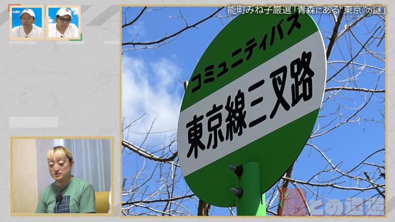 CBCテレビ『道との遭遇』