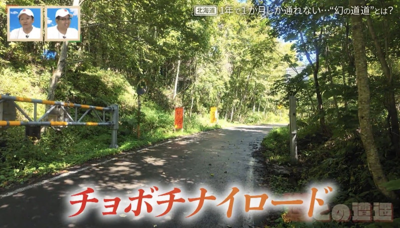 CBCテレビ『道との遭遇』