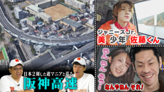 日本を２周した道マニアが「阪神高速」の魅力を徹底解説【道との遭遇】