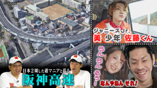 日本を2周した道マニアが「阪神高速」の魅力を徹底解説【道との遭遇】
