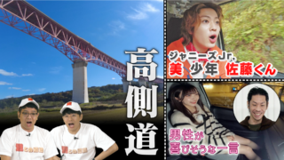 関越自動車道を測道から楽しむ【道との遭遇】