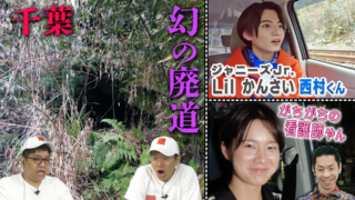 【千葉】江戸・明治の廃道を巡る【道との遭遇】