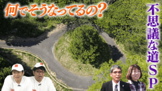【三重・岐阜・山梨】不思議な道を巡る【道との遭遇】
