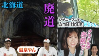 【北海道】温泉街に眠る廃道【道との遭遇】
