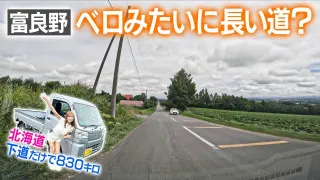【北海道】軽トラでジェットコースター路へ！【道との遭遇】