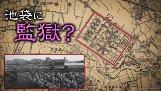 道マニア【池袋に監獄？】繁華街に眠る暗渠道を辿ると…【道との遭遇】