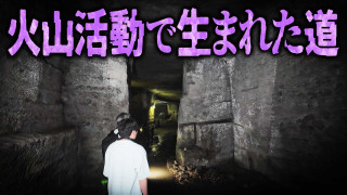 【道マニア】伊豆半島・ジオパークを堪能できる道3選【道との遭遇】