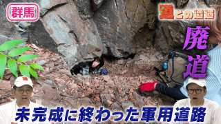 【群馬】軍用道路の廃道を巡り火薬製造所跡を調査【道との遭遇】