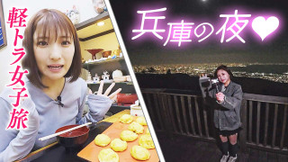 【日本縦断】軽トラ女子が本州を縦断して絶景・絶品を巡る旅⑱