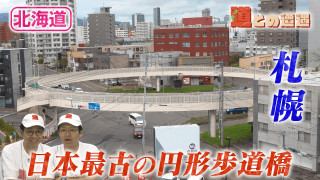 【北海道】札幌の道から近代化の歴史を辿る【道との遭遇】