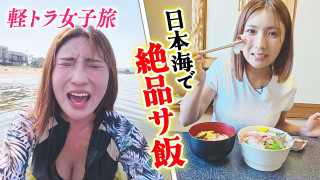 【日本縦断】軽トラ女子が本州を縦断して絶景・絶品を巡る旅㉗