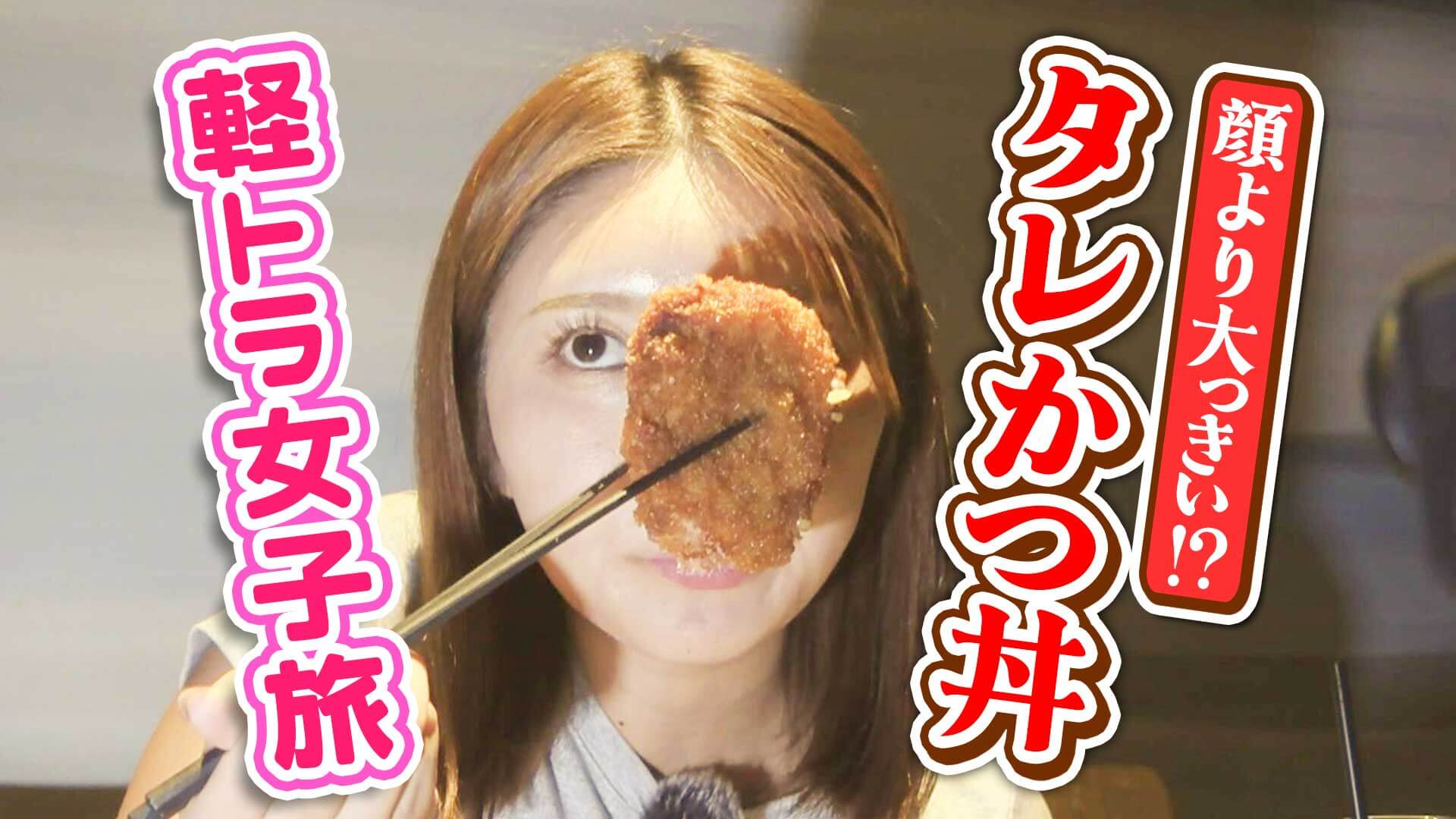 【日本縦断】軽トラ女子が本州を縦断して絶景・絶品を巡る旅㉚