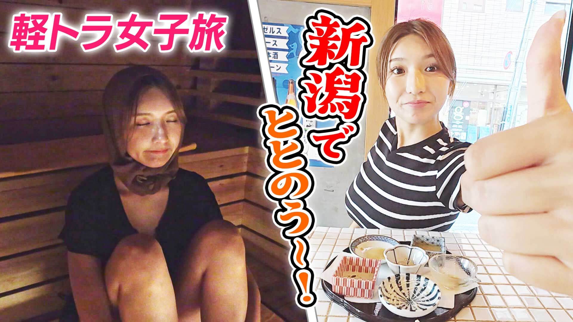 【日本縦断】軽トラ女子が本州を縦断して絶景・絶品を巡る旅㉜