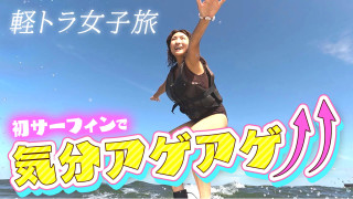 【日本縦断】軽トラ女子が本州を縦断して絶景・絶品を巡る旅㉞