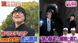 【千葉】「名探偵コナン」原作者・青山剛昌と
