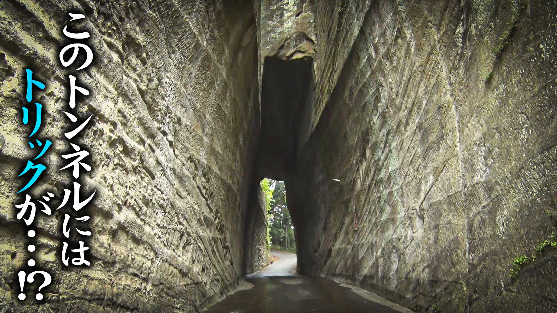 【道マニア】東京・千葉｜途切れた道路と房総半島にある謎の隧道（前編）