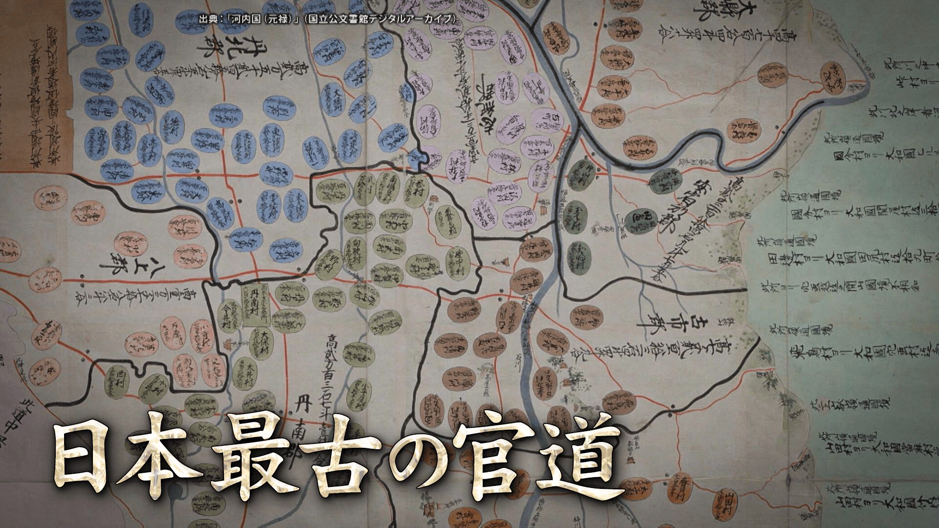 道マニア【大阪・竹内街道】日本最古の“官道”