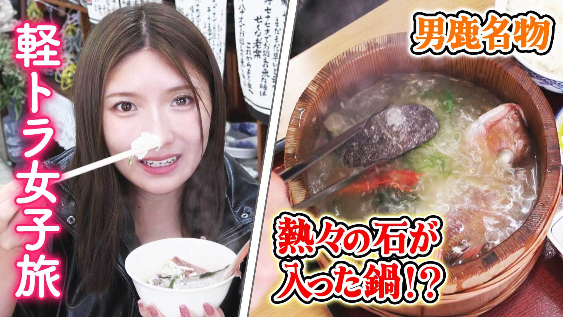 【日本縦断】軽トラ女子が本州を縦断して絶景・絶品を巡る旅㊶